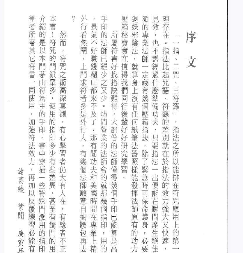 93种真人示范道家手诀指诀彩色高清电子书1本–百度网盘