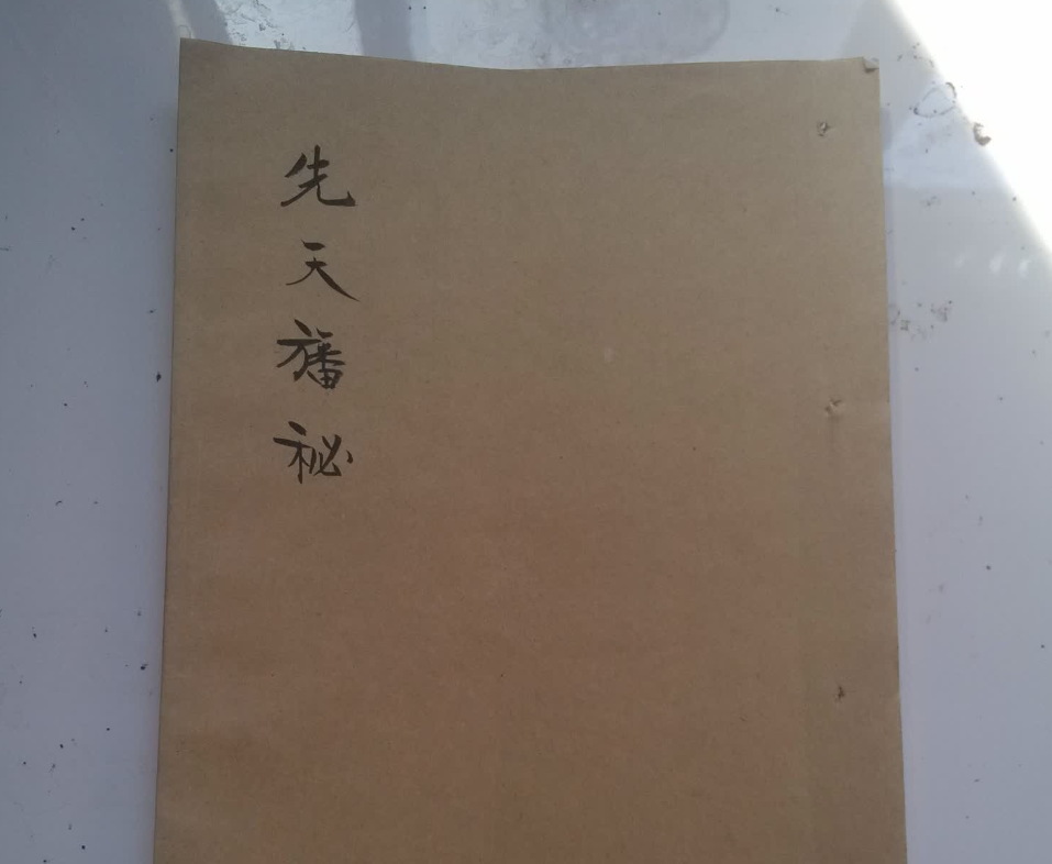 先天结幡法密旨（黑白标清）电子书1本–百度网盘