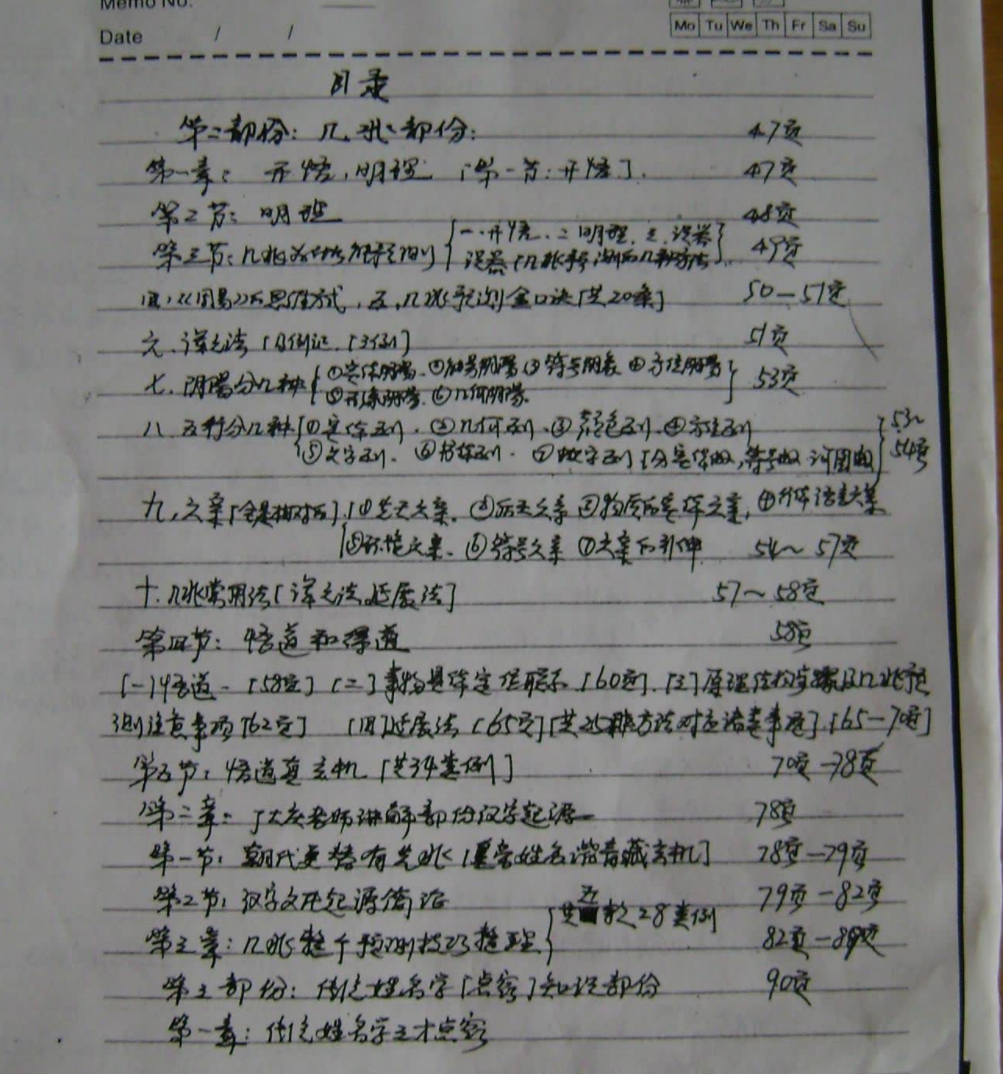 一代风水大宗师张代祥的风水秘法6节音频加笔记–百度网盘