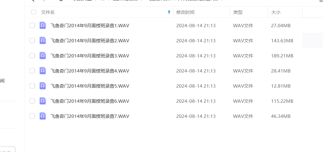 飞鱼奇门面授班录音7集–百度网盘