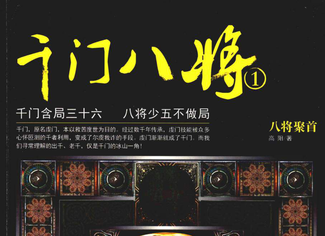 千门八将（3册）–百度网盘