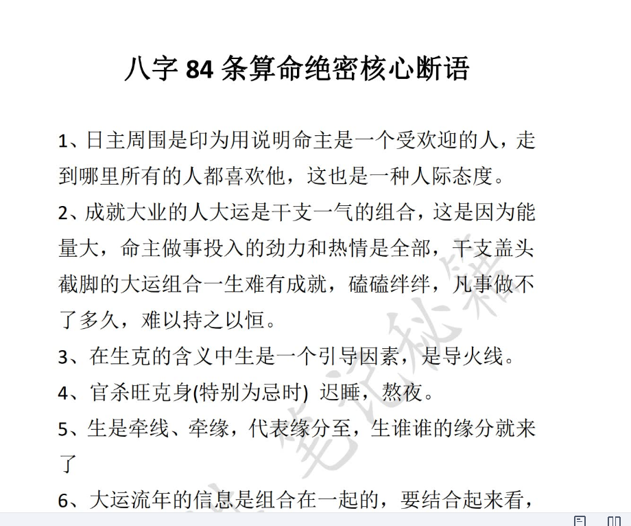 李明棋老师 八字84条算命绝密核心断语电子书1本–百度网盘