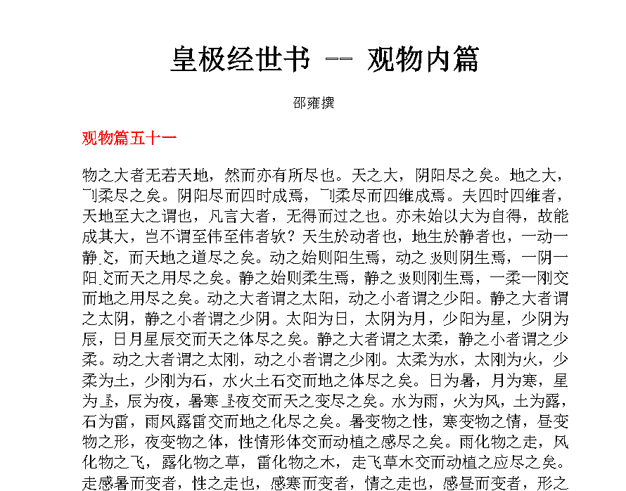 皇极经世书电子书3本–百度网盘