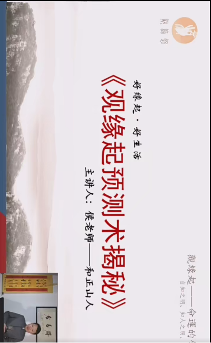 和正山人缘起外应视频14集–百度网盘