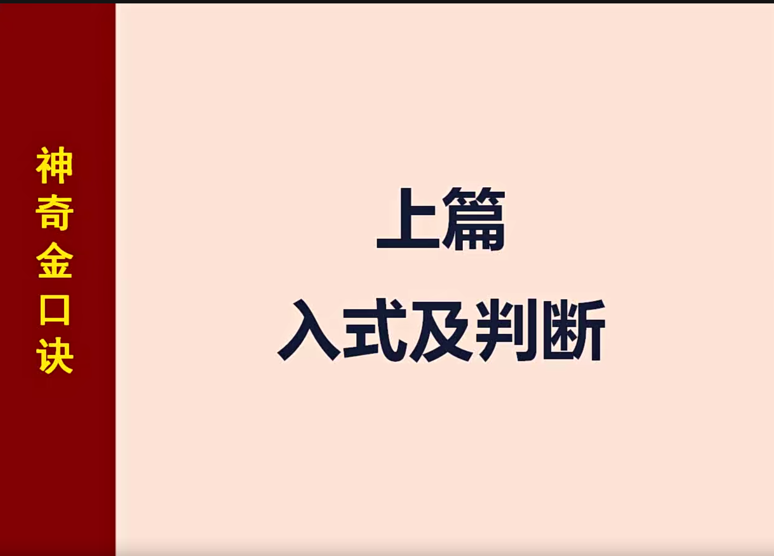 夏光明-六字神课28集–百度网盘