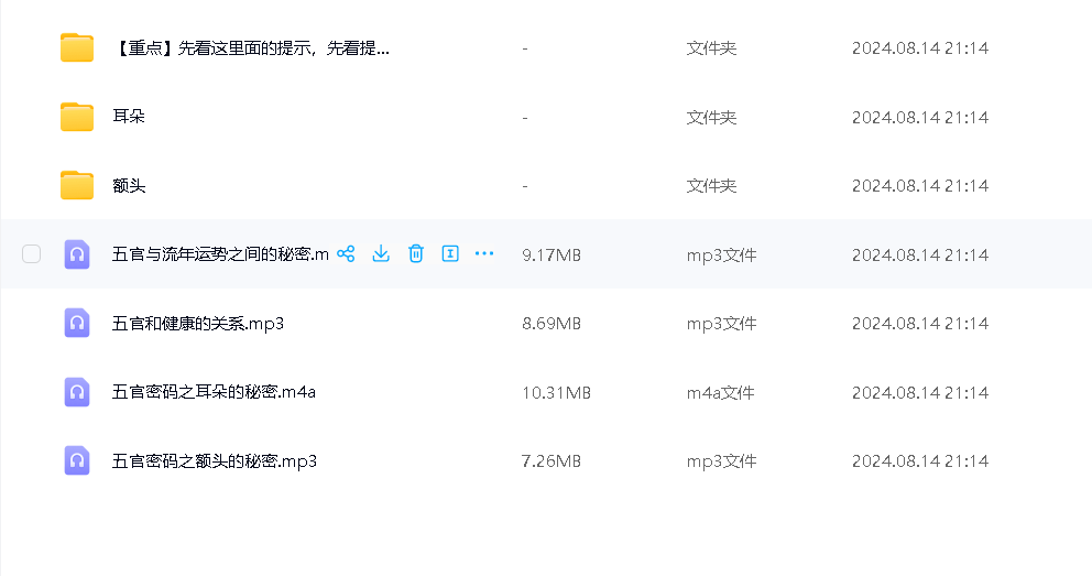 易道识人术：四节课看懂面相4节音频–百度网盘