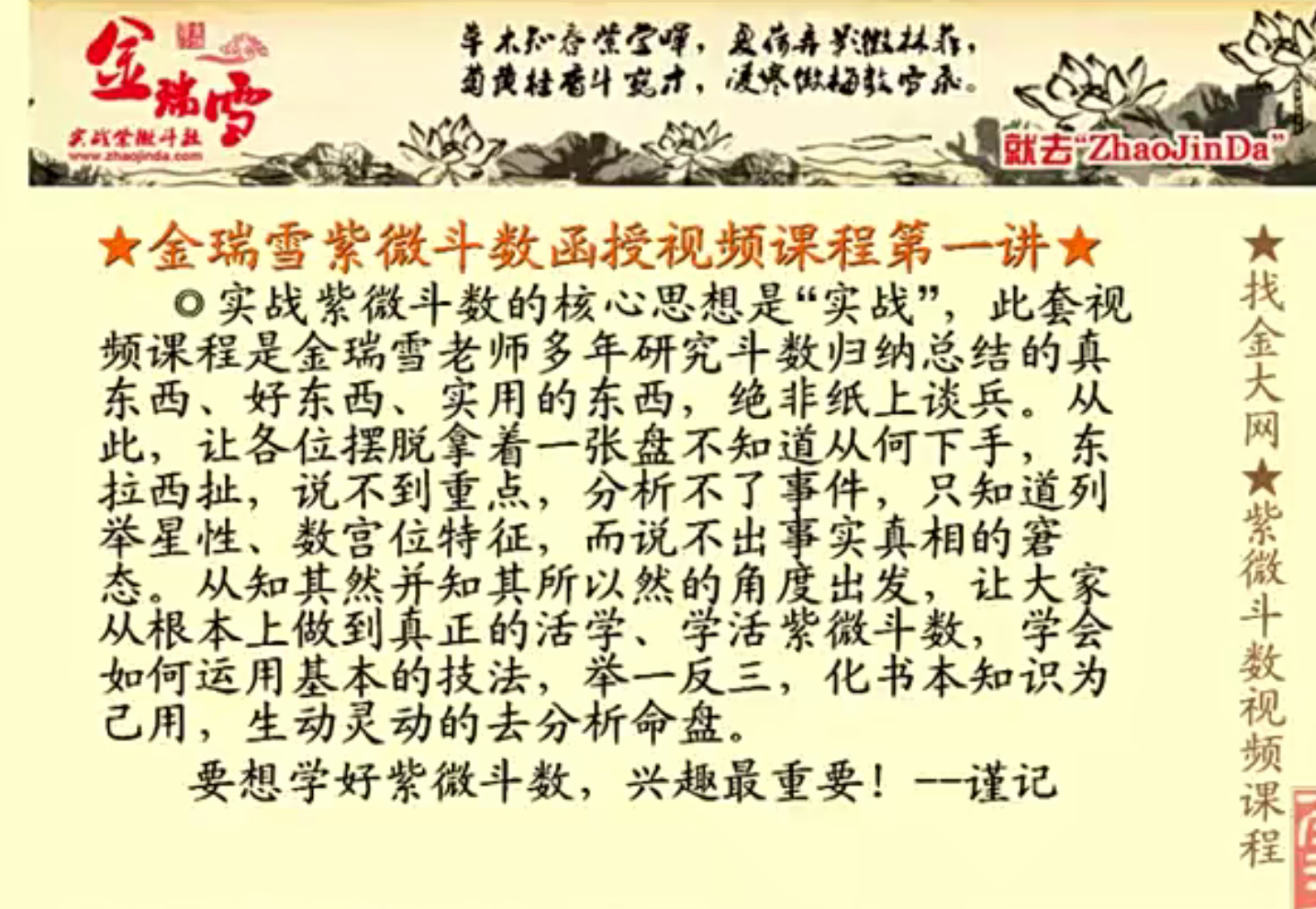 金瑞雪紫薇斗数（基础+函授+初级+高阶+案列）77集–百度网盘