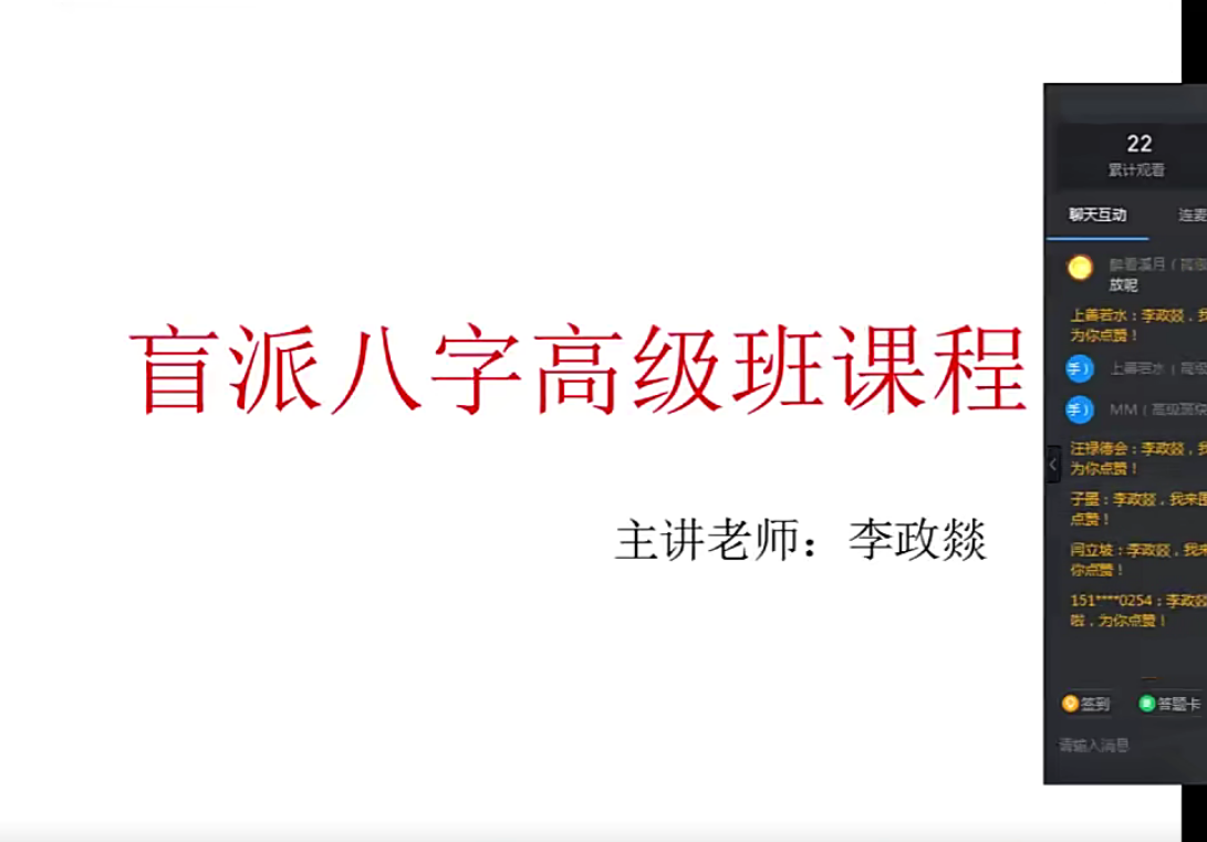 政焱八字高级课程31集–百度网盘