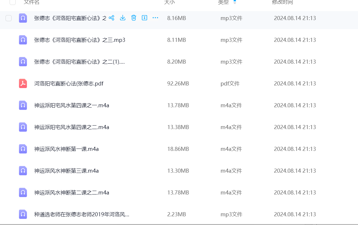 河洛阳宅直断心法(张德志)10节音频–百度网盘