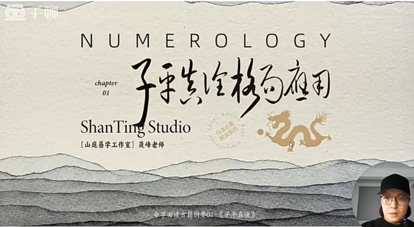 晟峰 《子平真诠与格局应用》59集–百度网盘