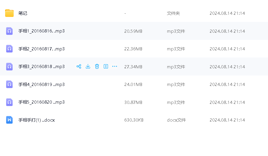 叶飘然手相课程音频5集–百度网盘