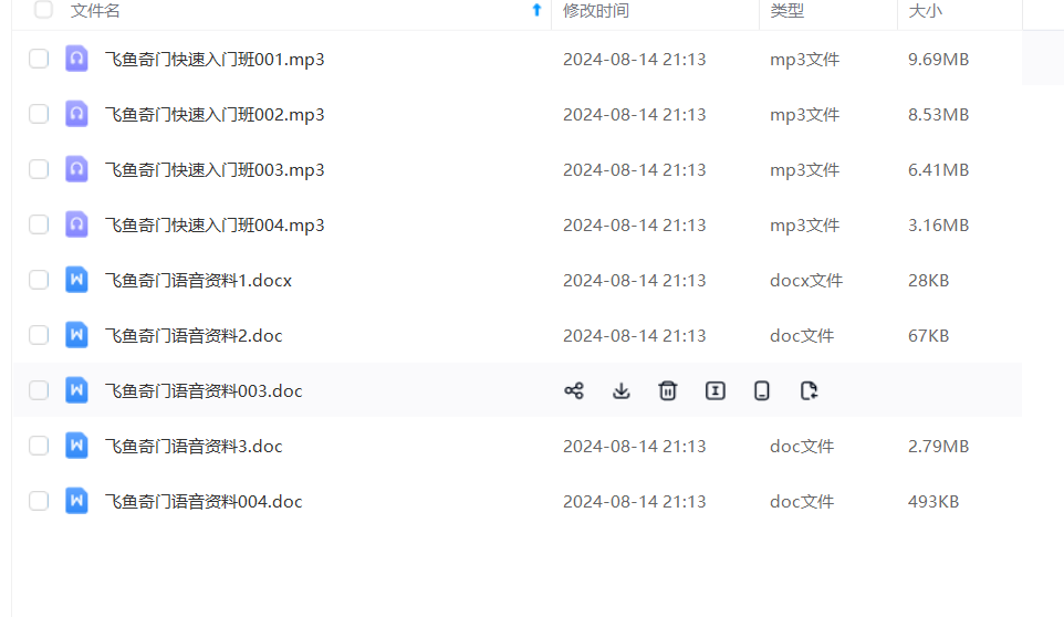 飞鱼奇门方位造运班-初级+高级9节录音+讲义–百度网盘