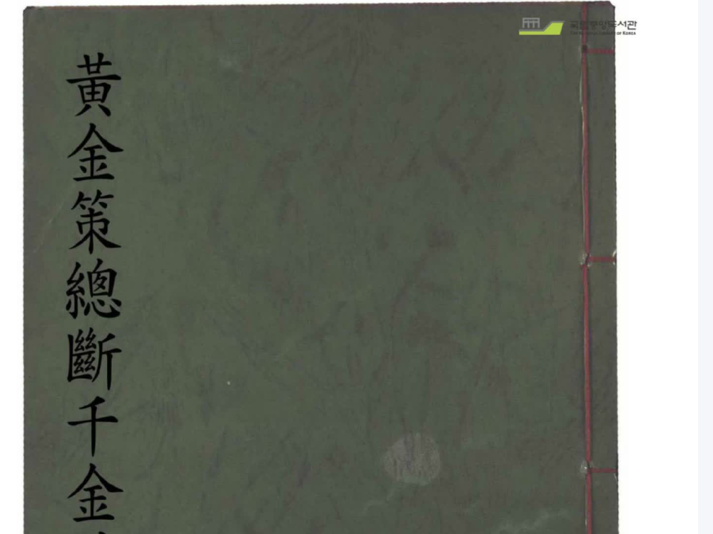 黄金策总断千金赋直解电子书1本–百度网盘