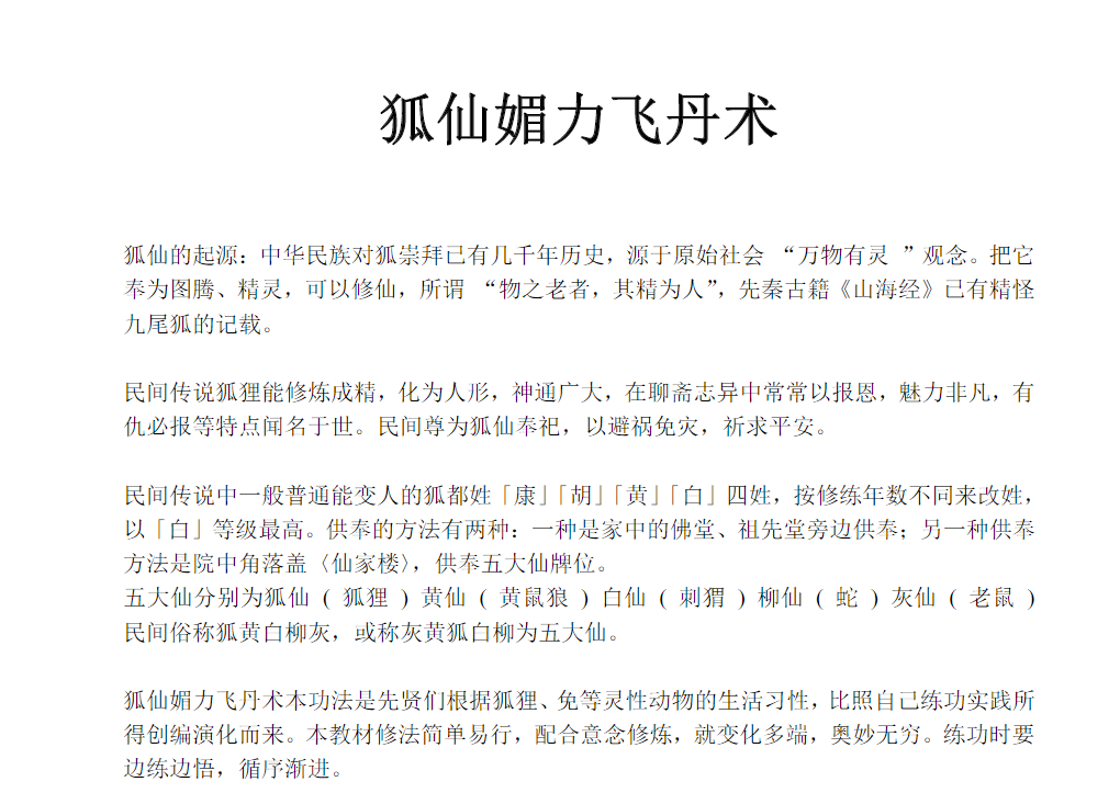 玄珠阁 狐仙法派苻法电子书2本–百度网盘