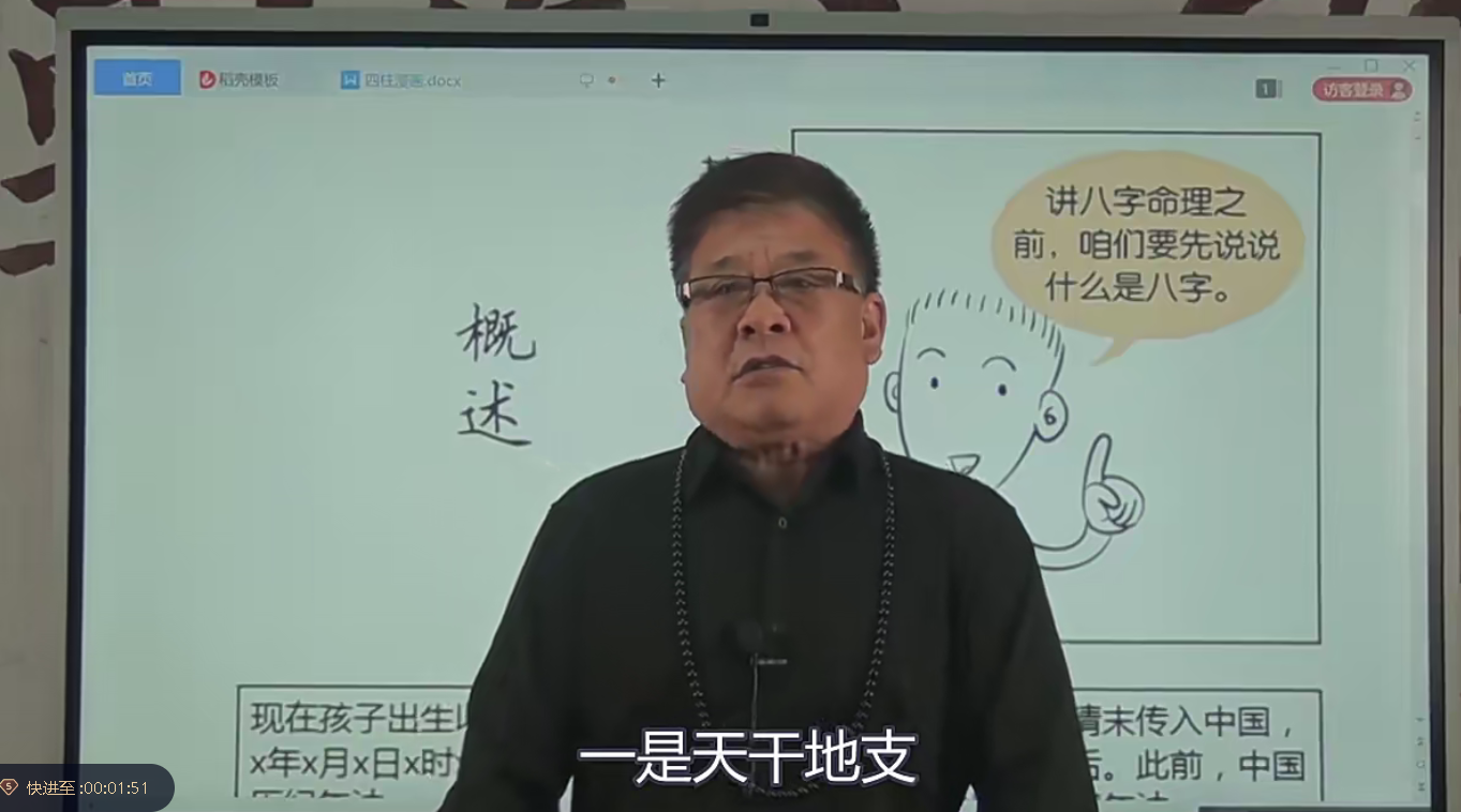 冯武杰《漫画八字》13集–百度网盘·