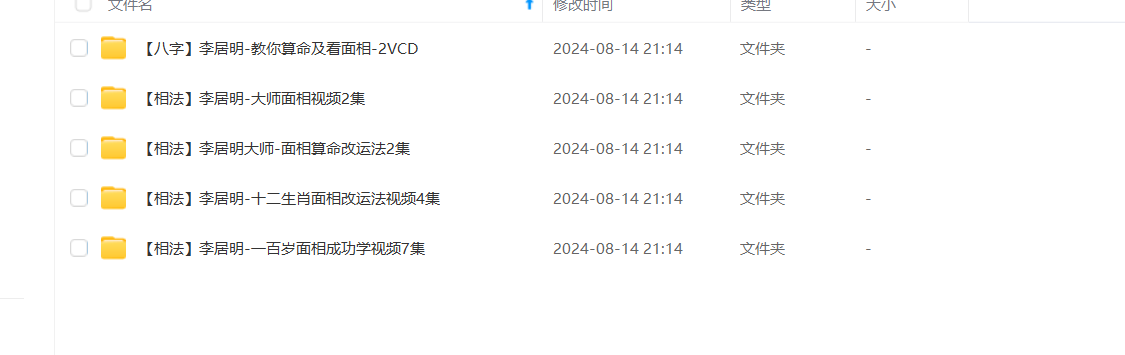 李居明面相 5套17集–百度网盘