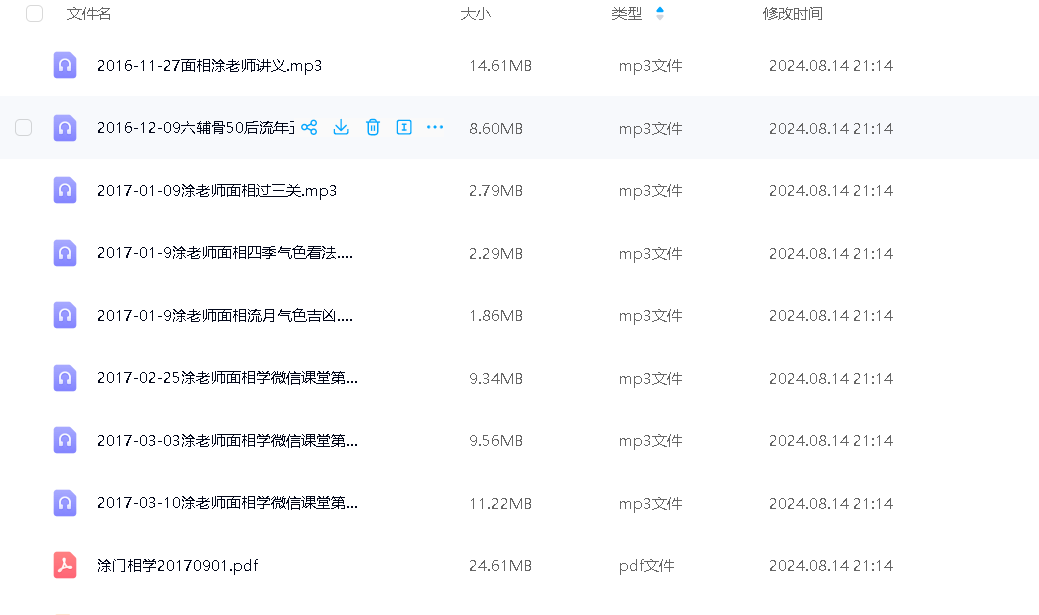 涂轩诚涂门相学面相2017年微信录音–百度网盘