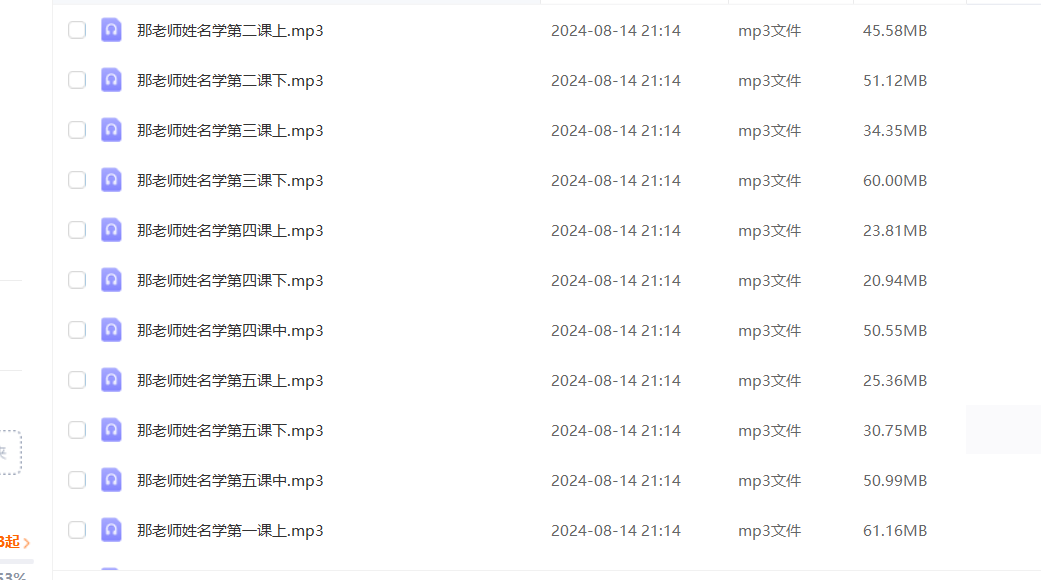 李秀娟儿子姓名学12节音频–百度网盘