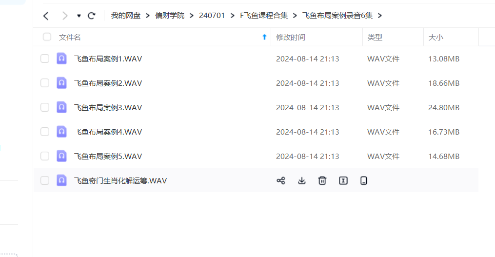 飞鱼布局案例录音6集–百度网盘