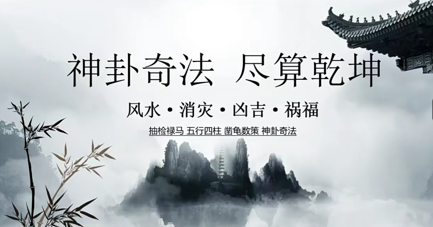 茅山神卦奇法视1集+文档–百度网盘