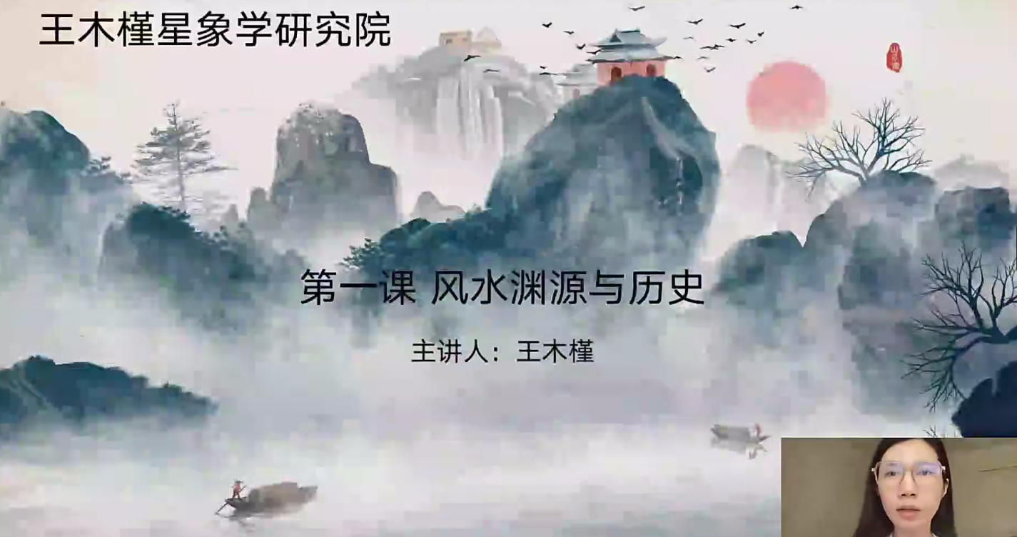 王木槿《阳宅风水布局课程》35集–百度网盘