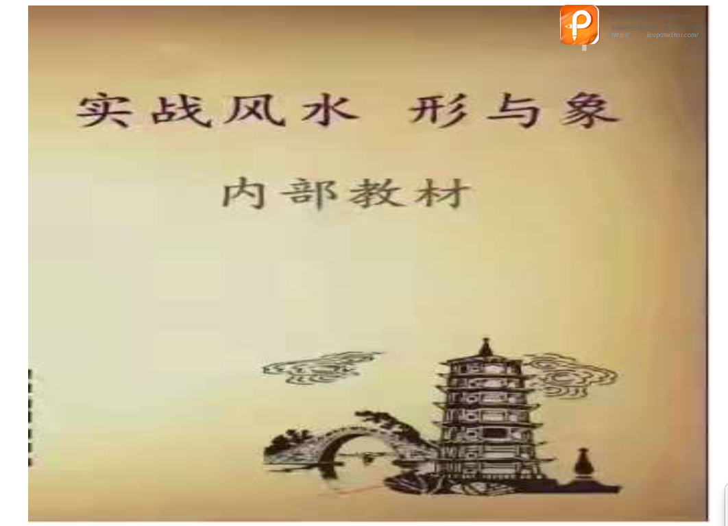 郑小库形法实战风水 形与象电子书1本–百度网盘