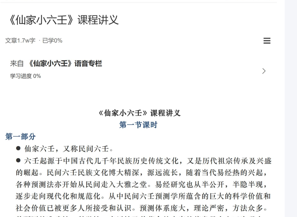 吴山微《仙家小六壬》10集视频+10节音频+文本–百度网盘