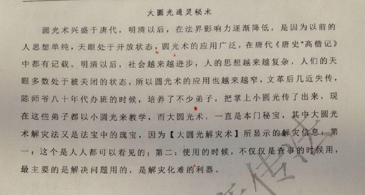 陈恒阳亲传大圆光术电子书1本–百度网盘