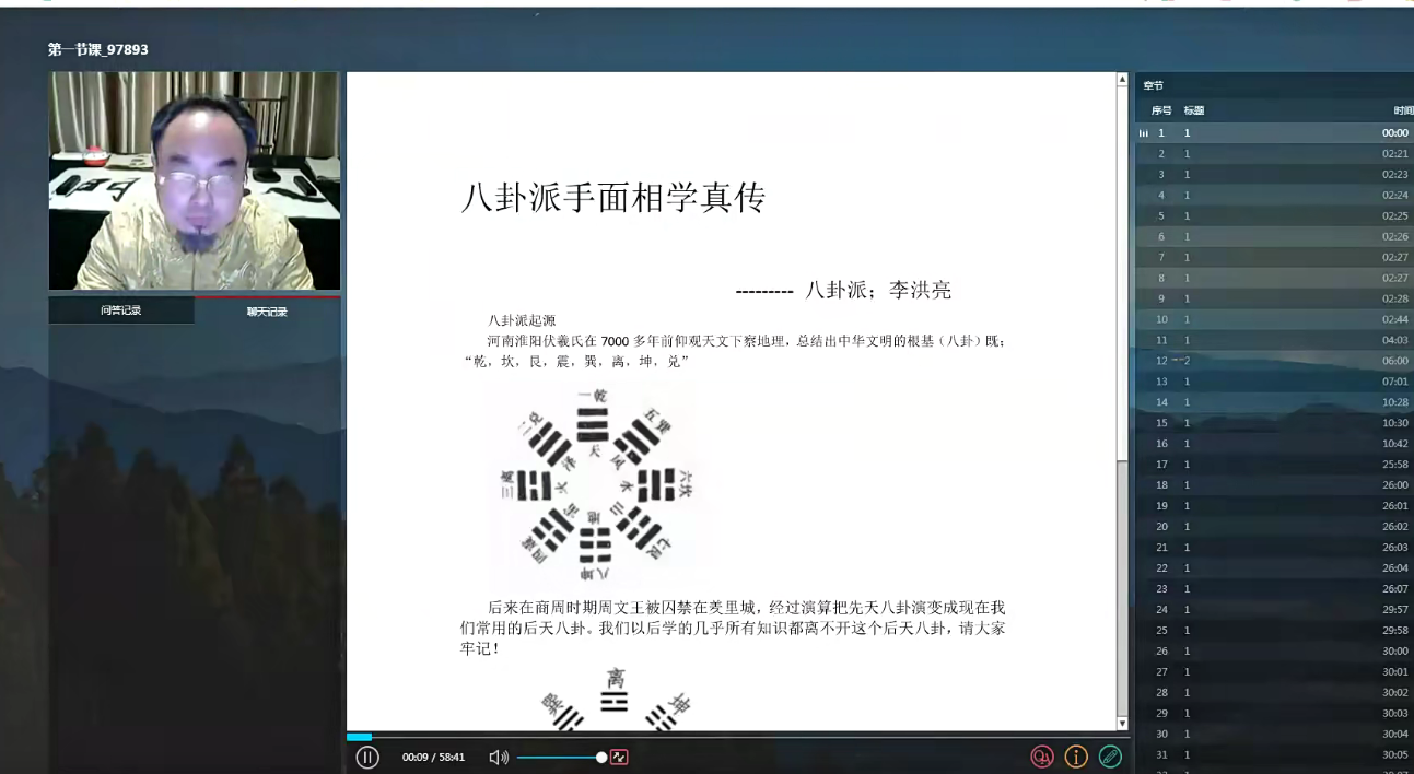 八卦派相法7集–百度网盘