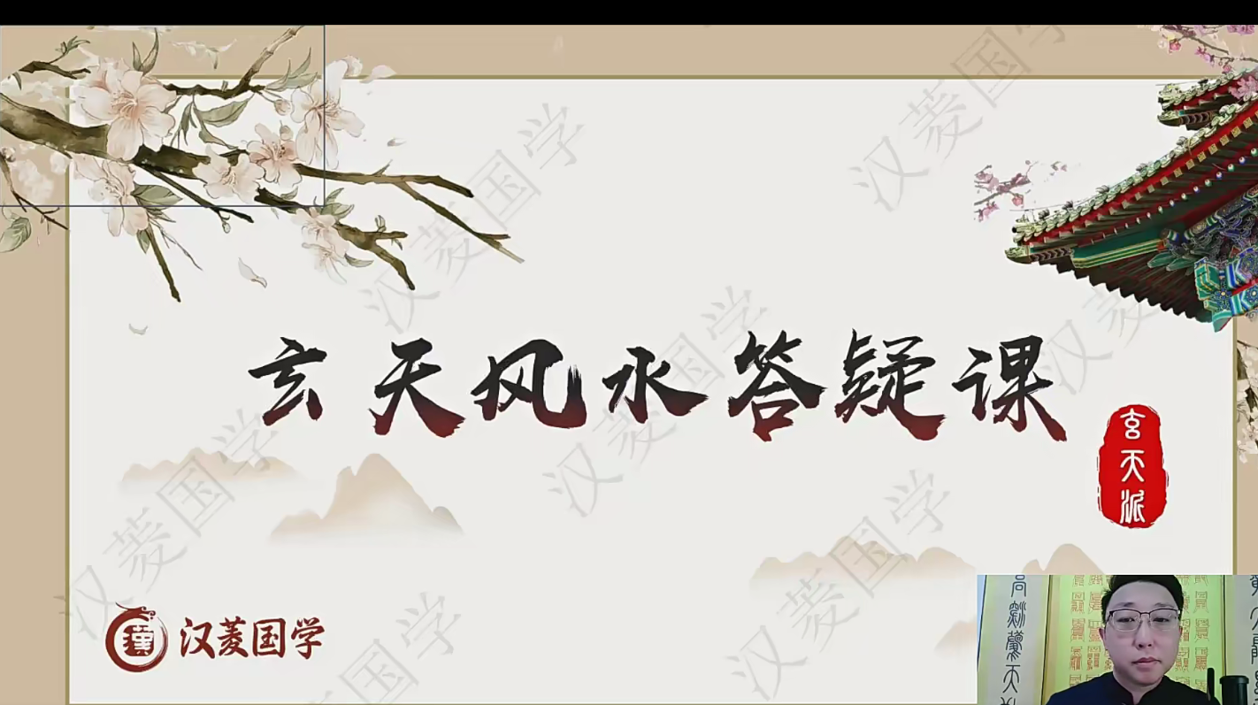 三明老师风水传承班21集–百度网盘