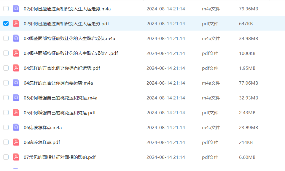美伢面相2017年速成班8节录音–百度网盘