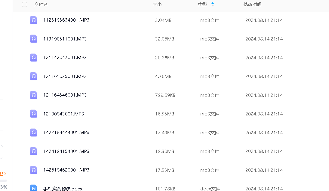 北国雪手相课程 音频10节+文档–百度网盘