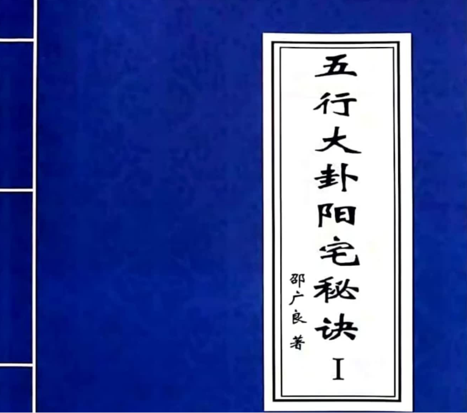 邵广良五行大卦电子书3本–百度网盘