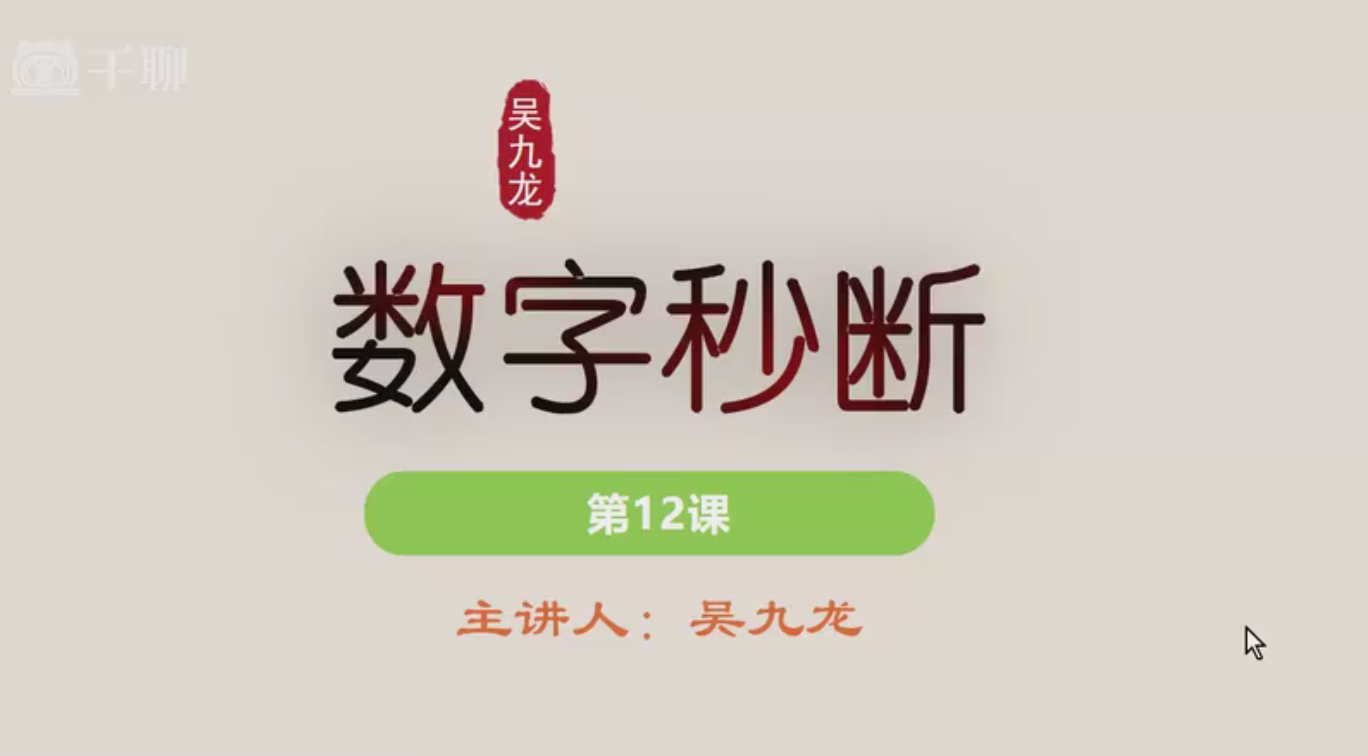 吴九龙号码秒断弟子技法班视频21集–百度网盘