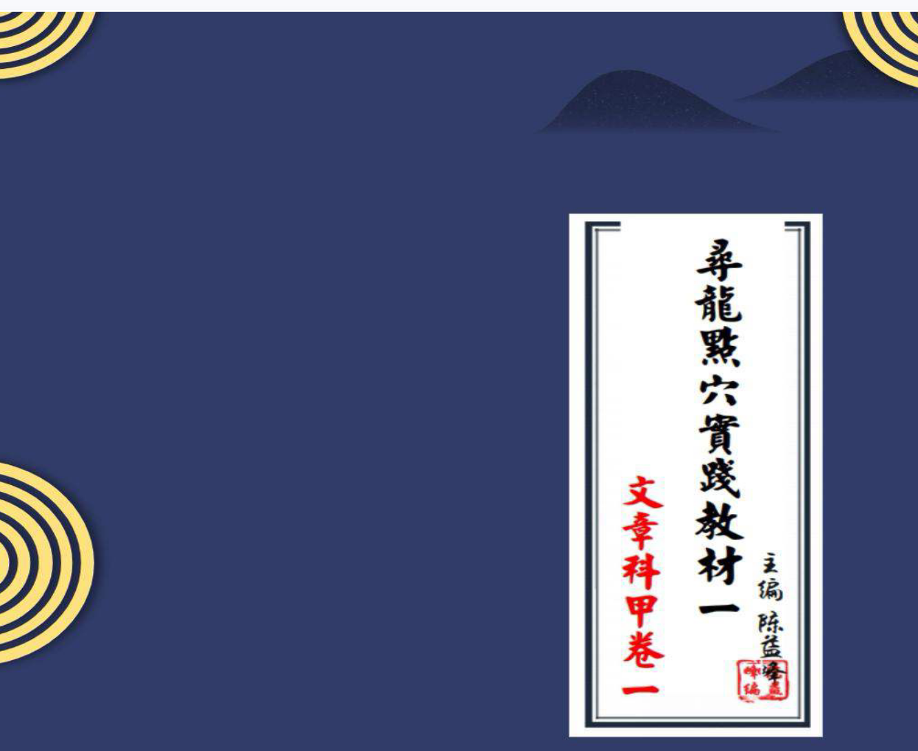 陈益峰《寻龙点穴实战教材》9本合集–百度网盘