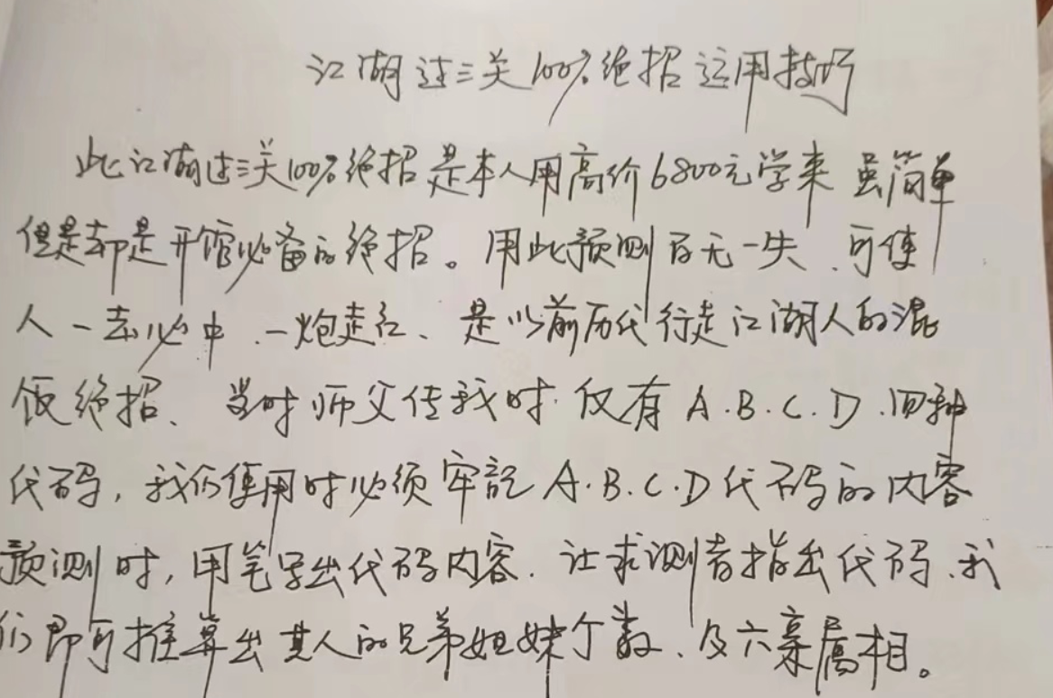 江湖预测宝典众筹电子书9集–百度网盘