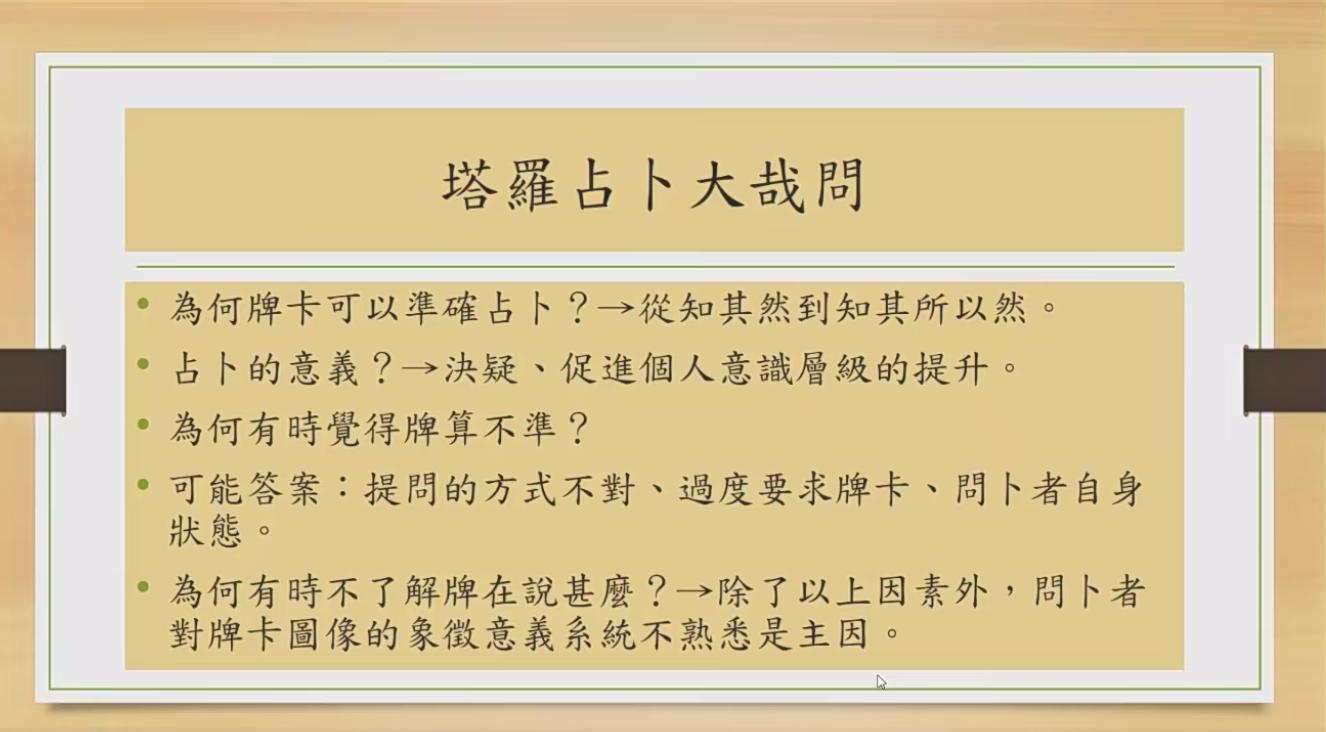 蔡昌雄教授透特塔罗班7集–百度网盘