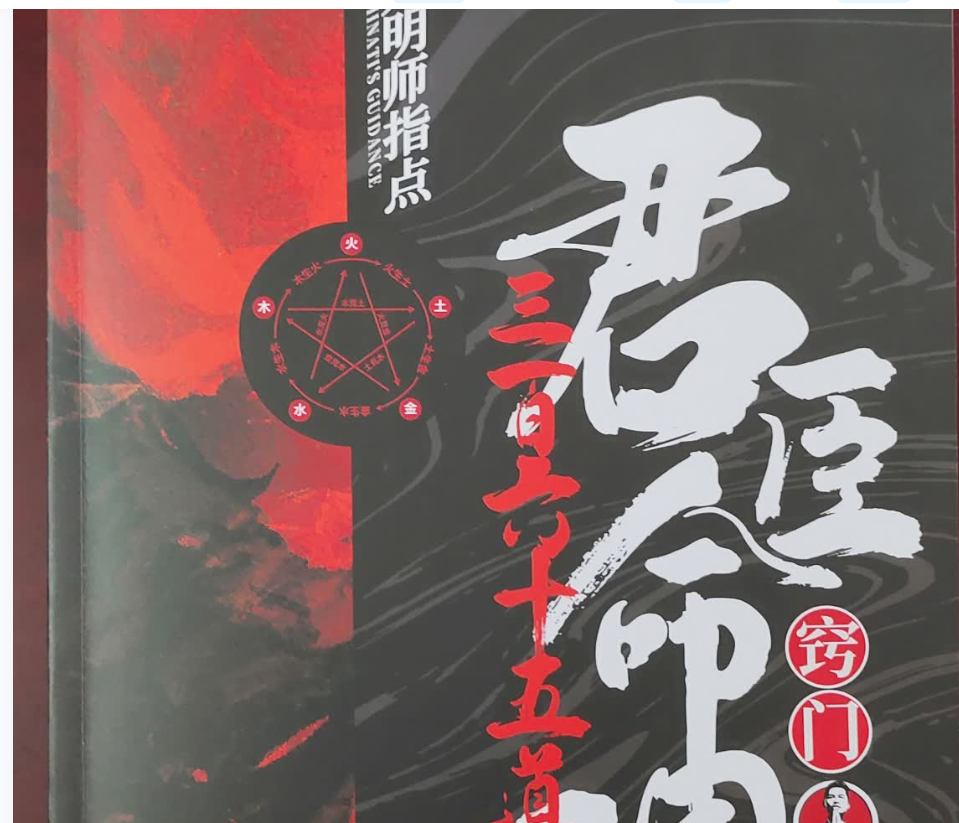 夏光明老师 君臣命理365道窍门电子书1本–百度网盘