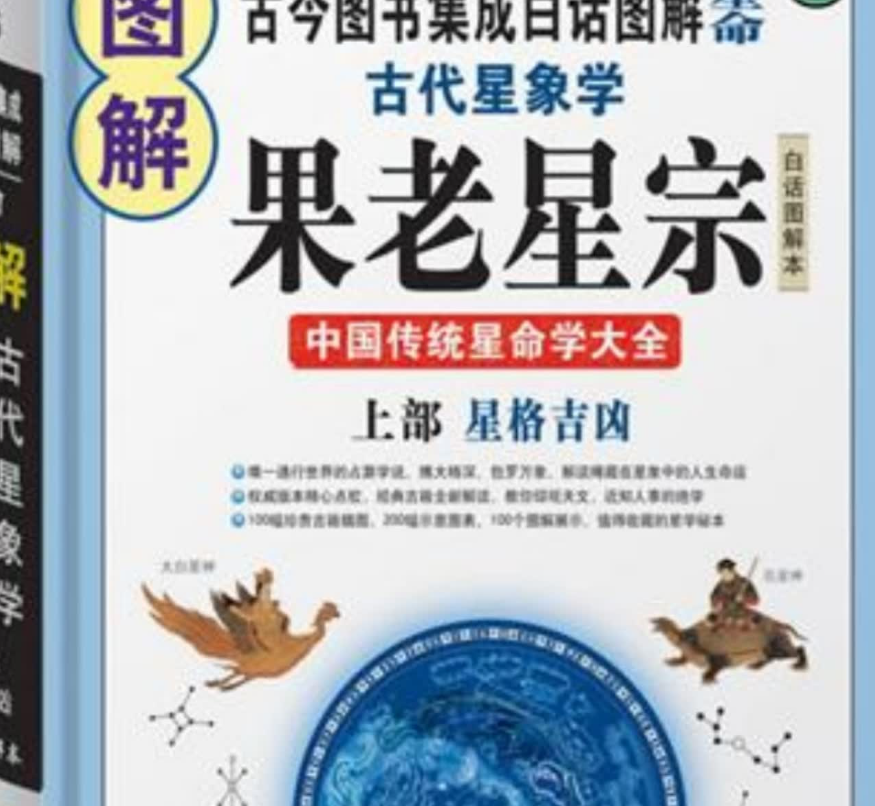 果老星宗图解古代星象电子书2本–百度网盘