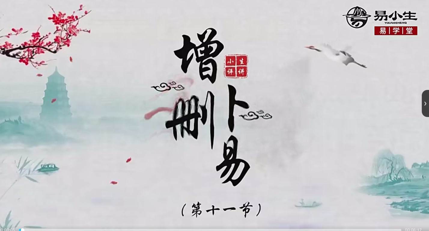 易小生增删卜98集–百度网盘