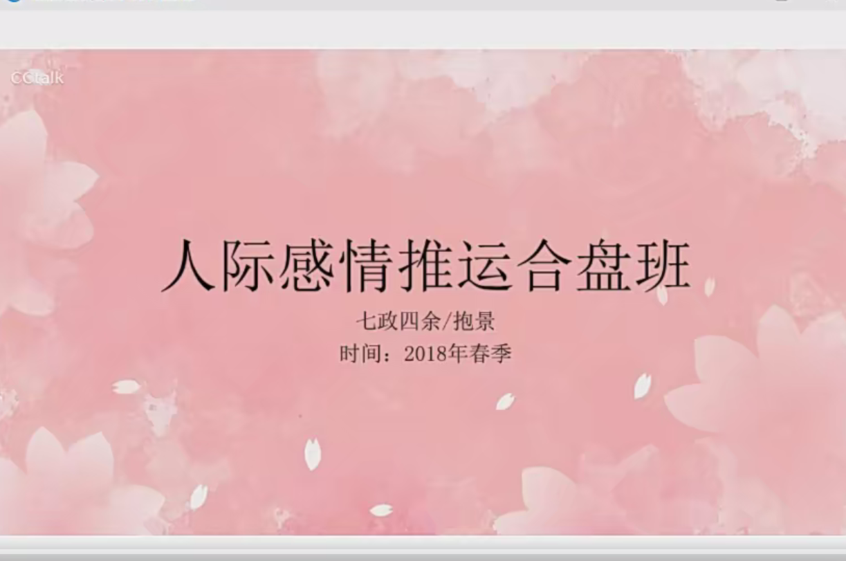 七政四余桃花班5集–百度网盘