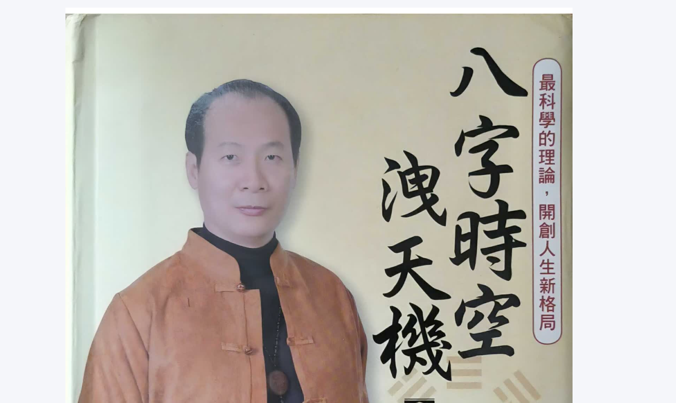 八字时空泄天机电子书3本–百度网盘