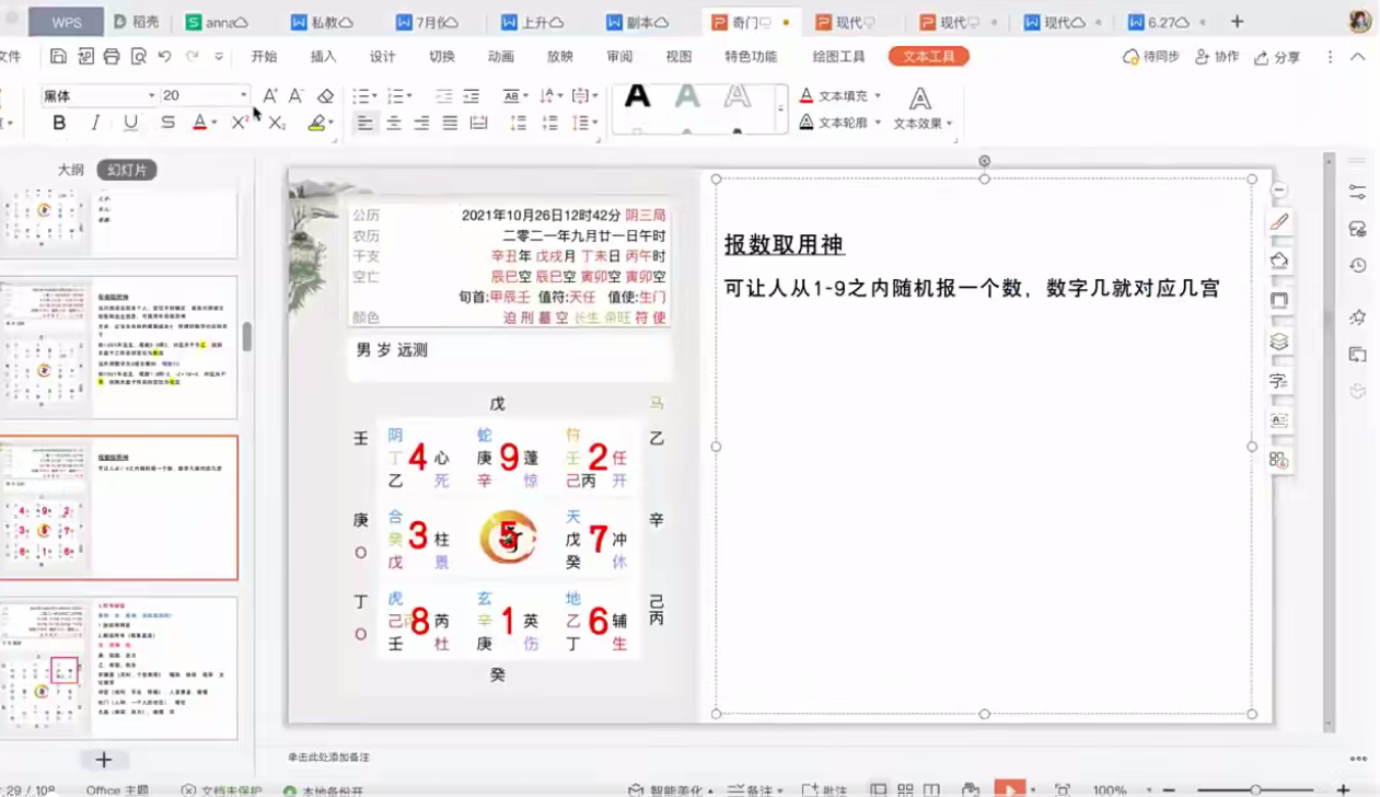 安娜奇门遁甲17集–百度网盘