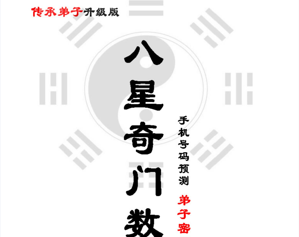 吴九龙八星气门数字弟子升级电子书1本–百度网盘