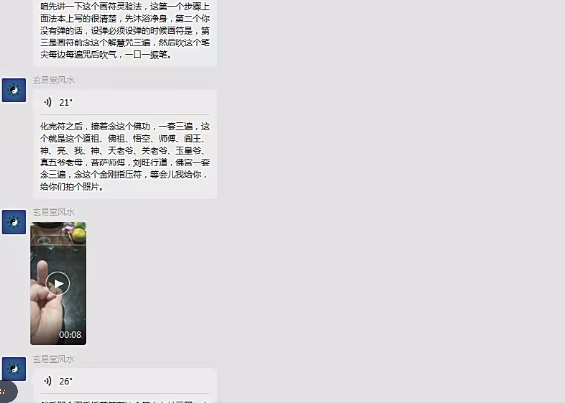 玄易堂 画符灵验法4集–百度网盘