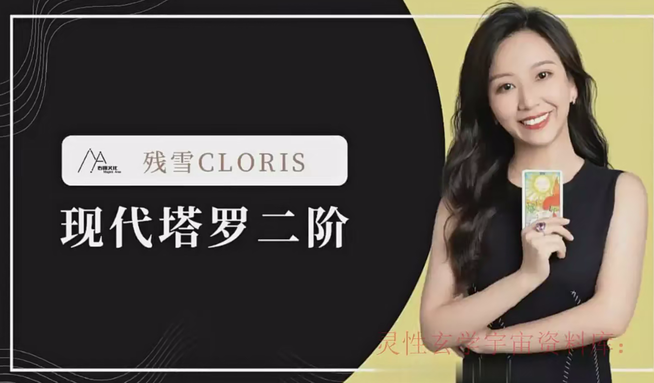 残雪课程23年115集–百度网盘