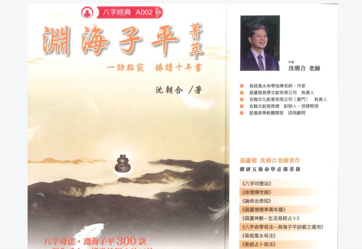 沈朝合 渊海子平电子书1本–百度网盘