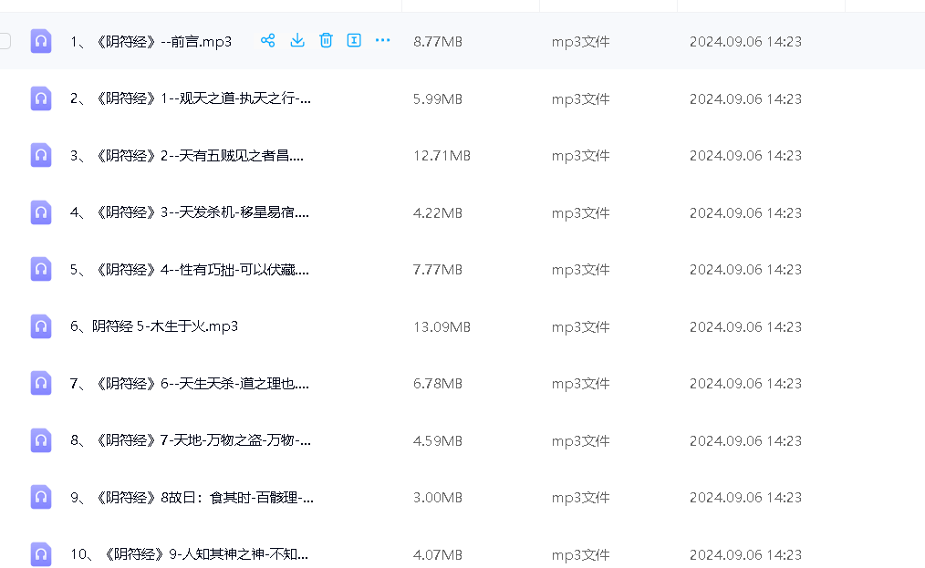 道家经典 阴符经21节音频–百度网盘