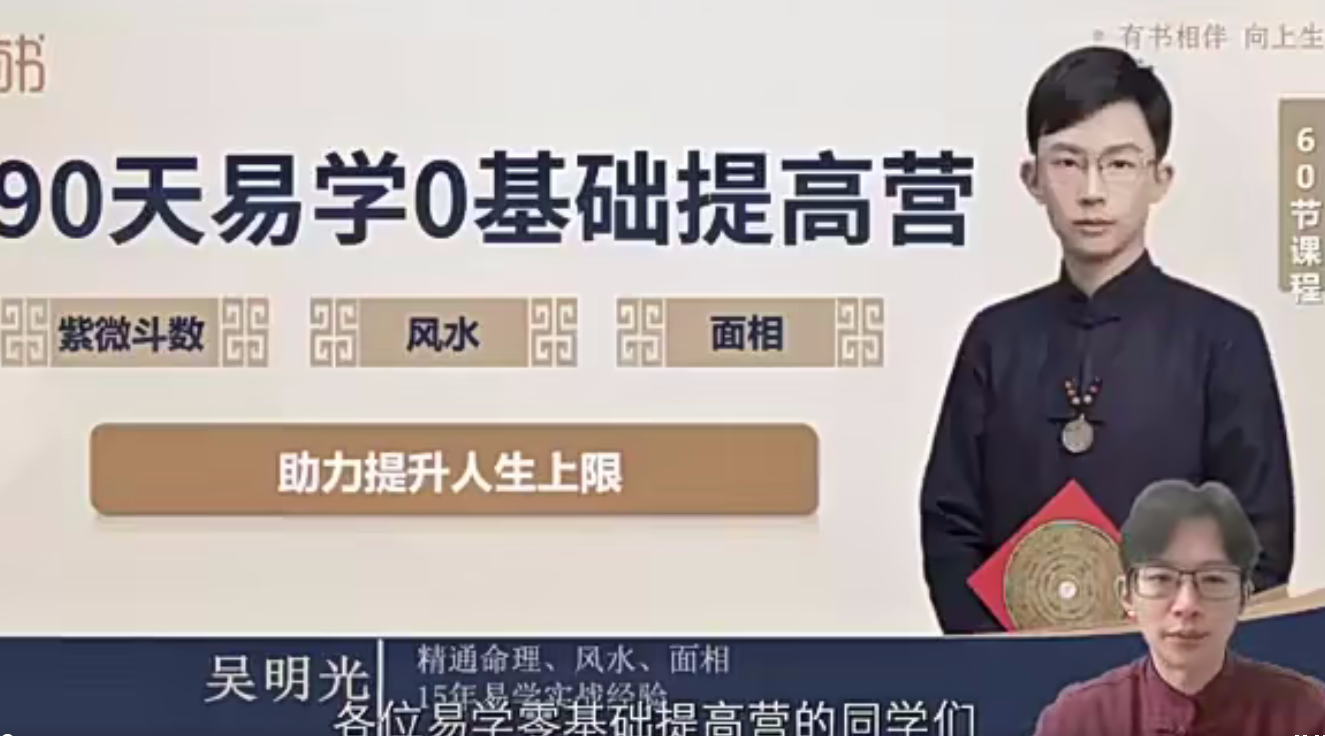 明光-60节《易学0基础提高营》–百度网盘