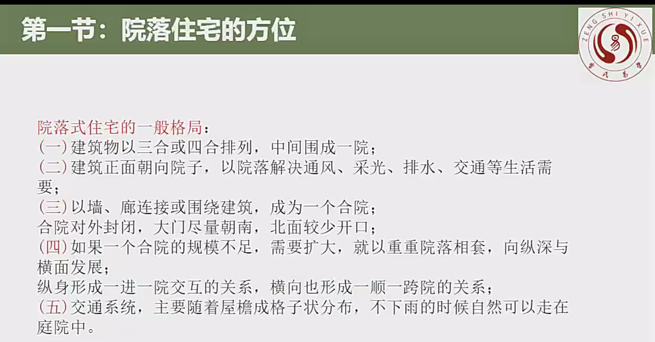 曾氏阳宅和商铺风水勘测布局207集–百度网盘